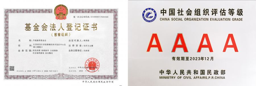 202307-蘑菇短视频免费慈善基金會法人登記證書（正本）新.jpg